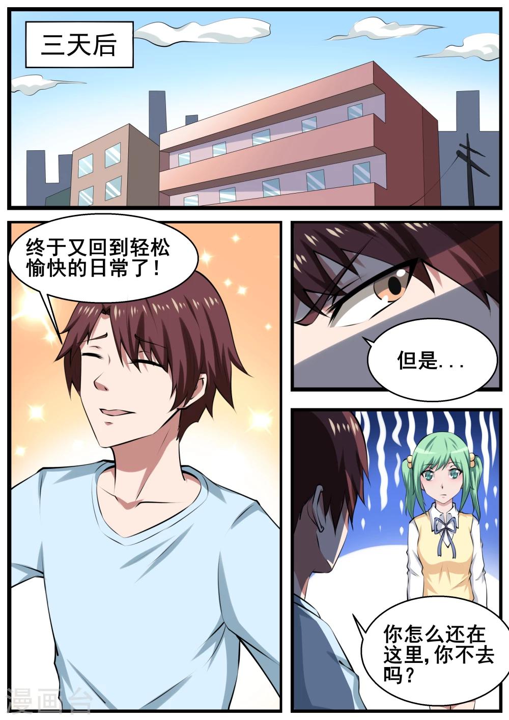 我和妖怪谈恋爱漫画,第60话2图