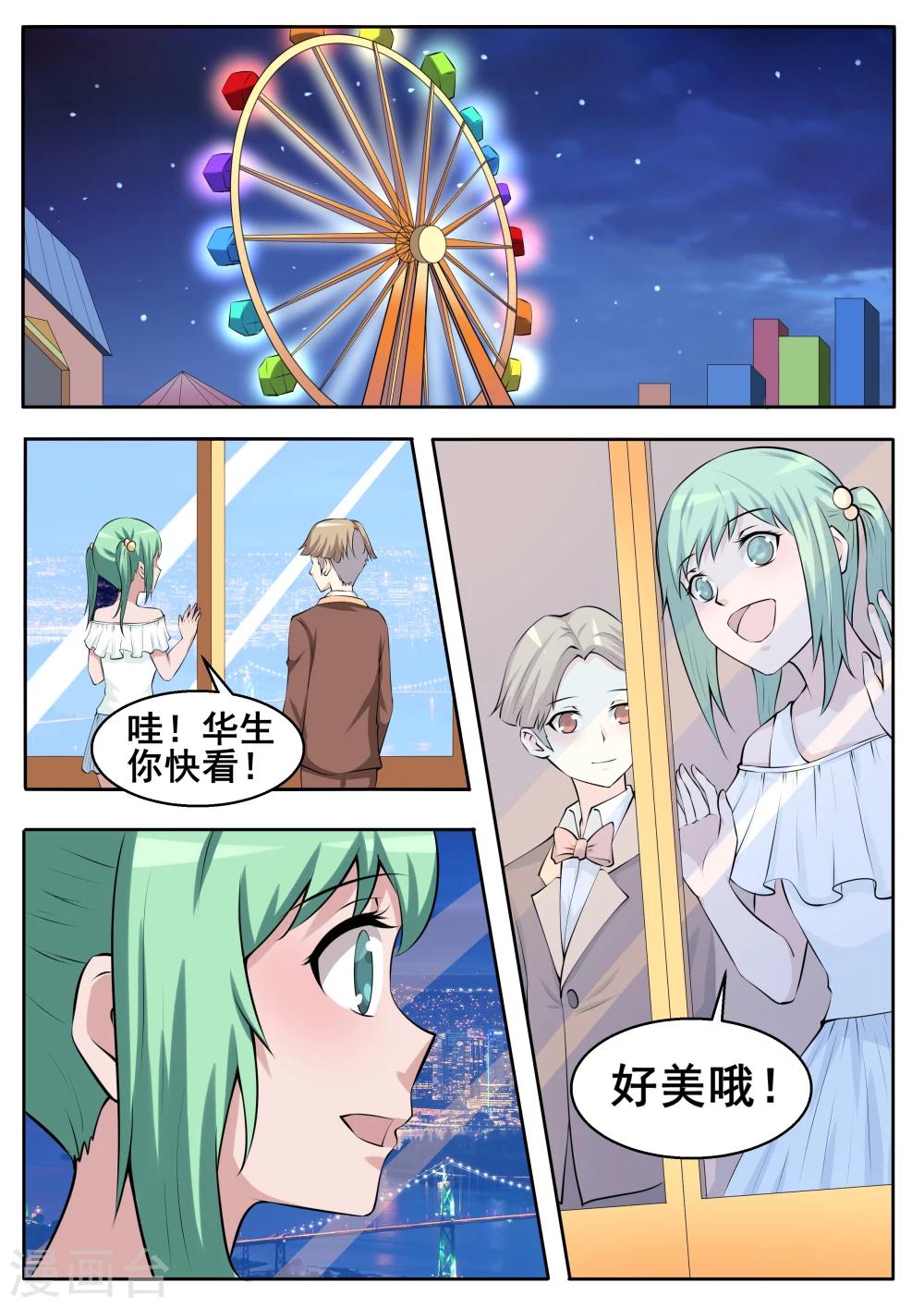 我和妖怪谈恋爱漫画,第61话2图