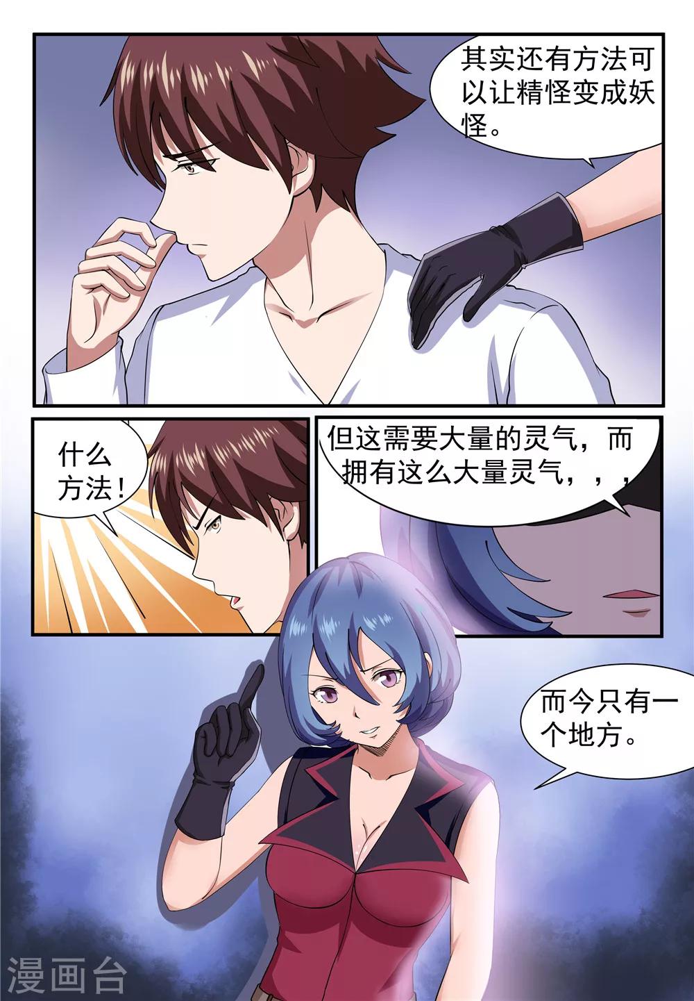 我要糖糖糖漫画,第10话2图