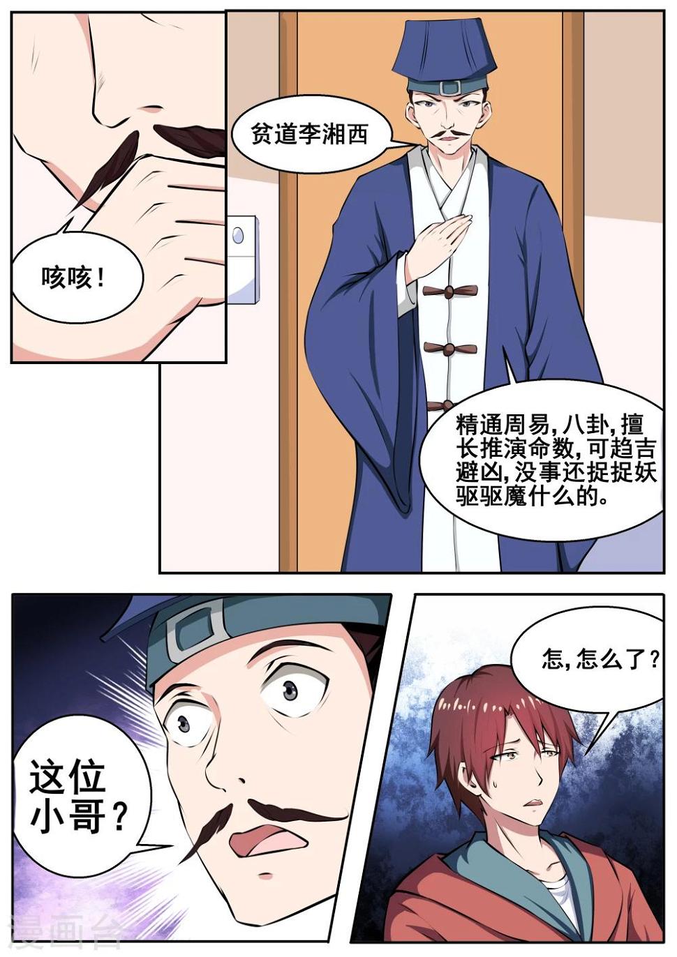 我和妖怪谈恋爱漫画,第69话1图