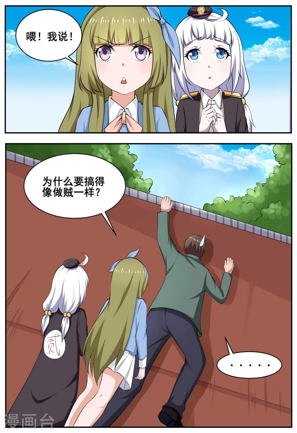 我要糖糖糖漫画,第76话2图