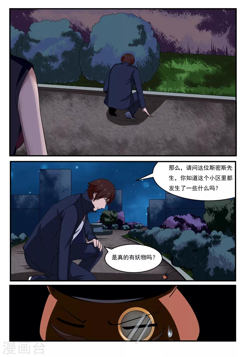 我和妖怪谈恋爱漫画,第13话2图