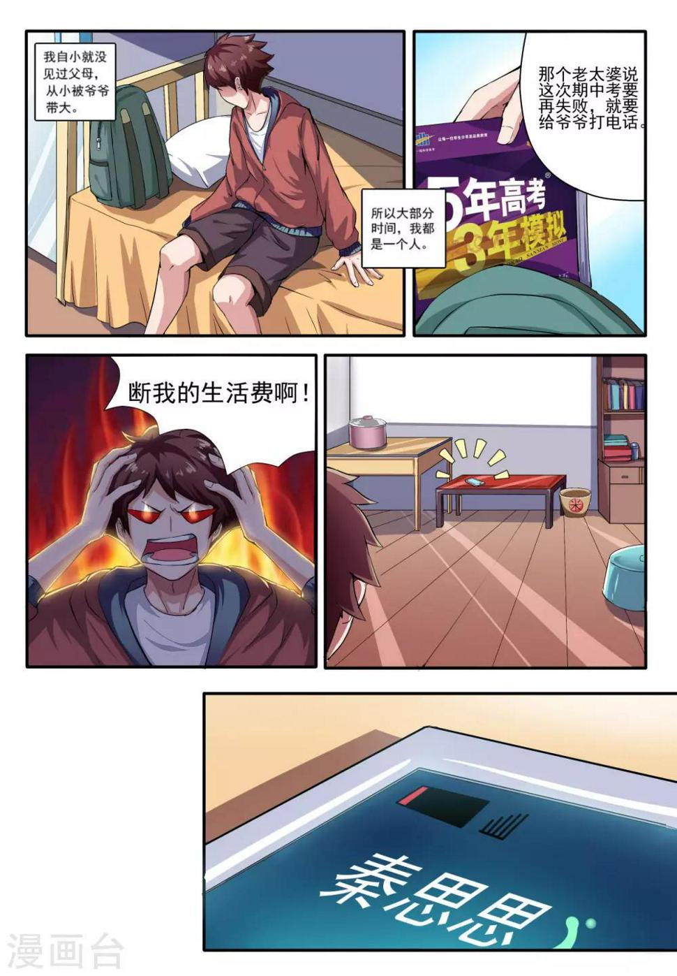 我和妖怪谈恋爱漫画,第1话2图