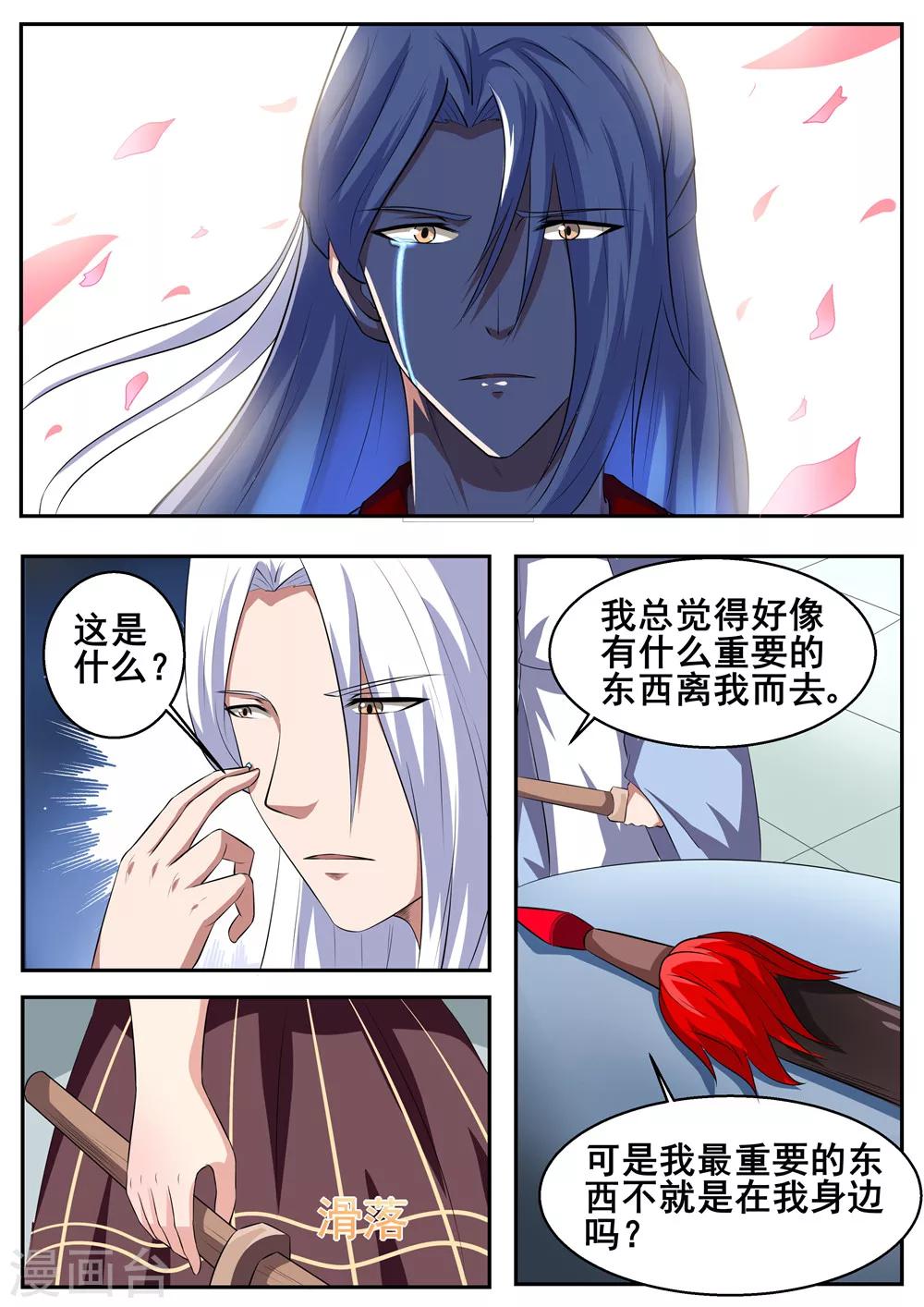 我妖选李白全部小说漫画,第44话2图