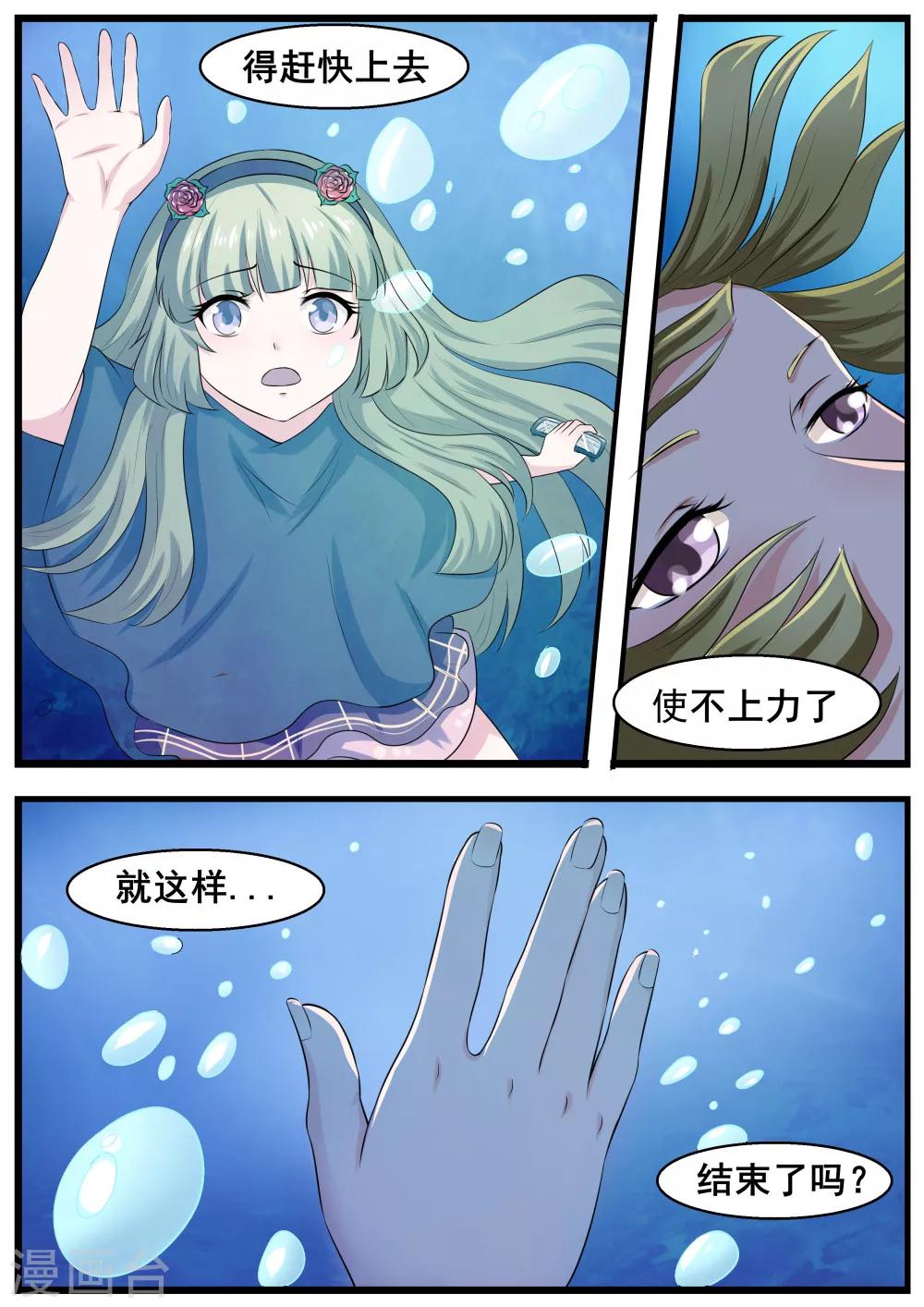 我要糖糖糖漫画,第50话2图