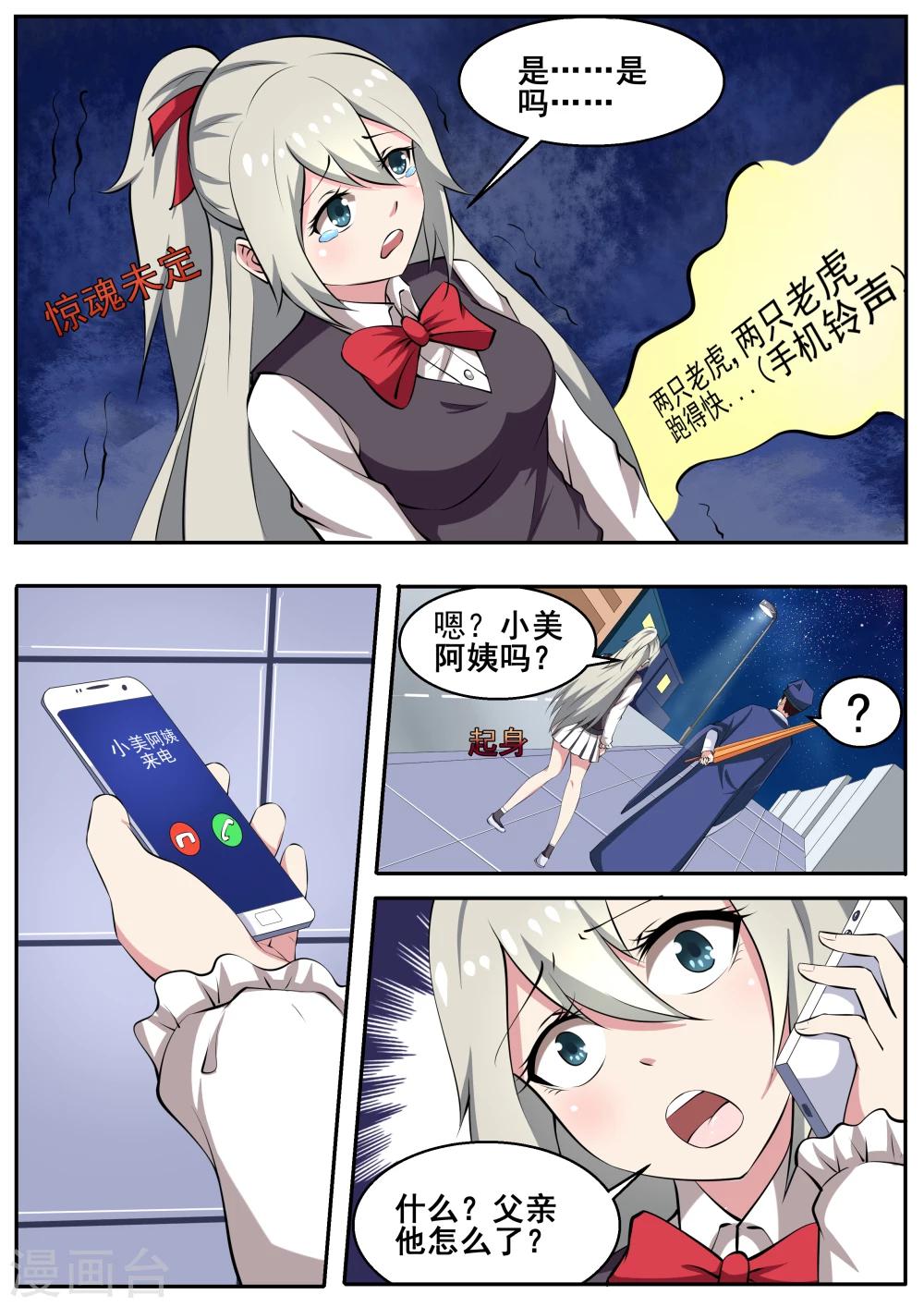 我谈恋爱玩命【快穿】漫画,第74话2图