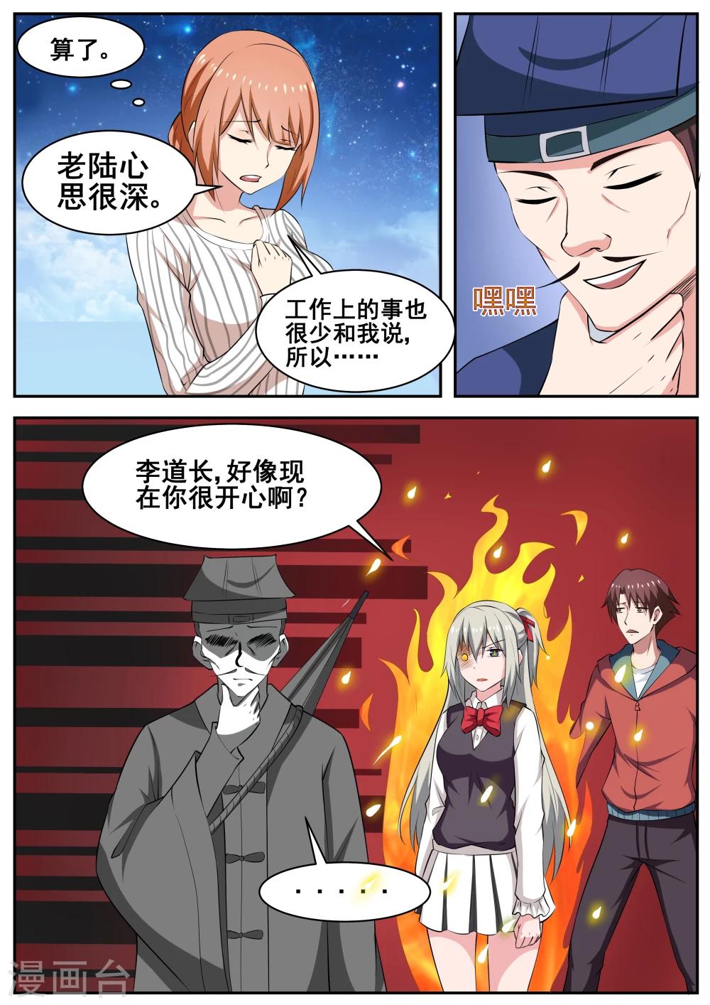 我和妖怪谈恋爱漫画,第78话2图