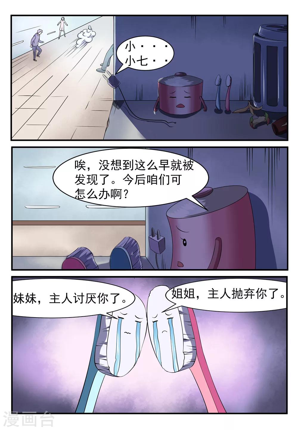 我妖谈恋爱漫画,第9话2图