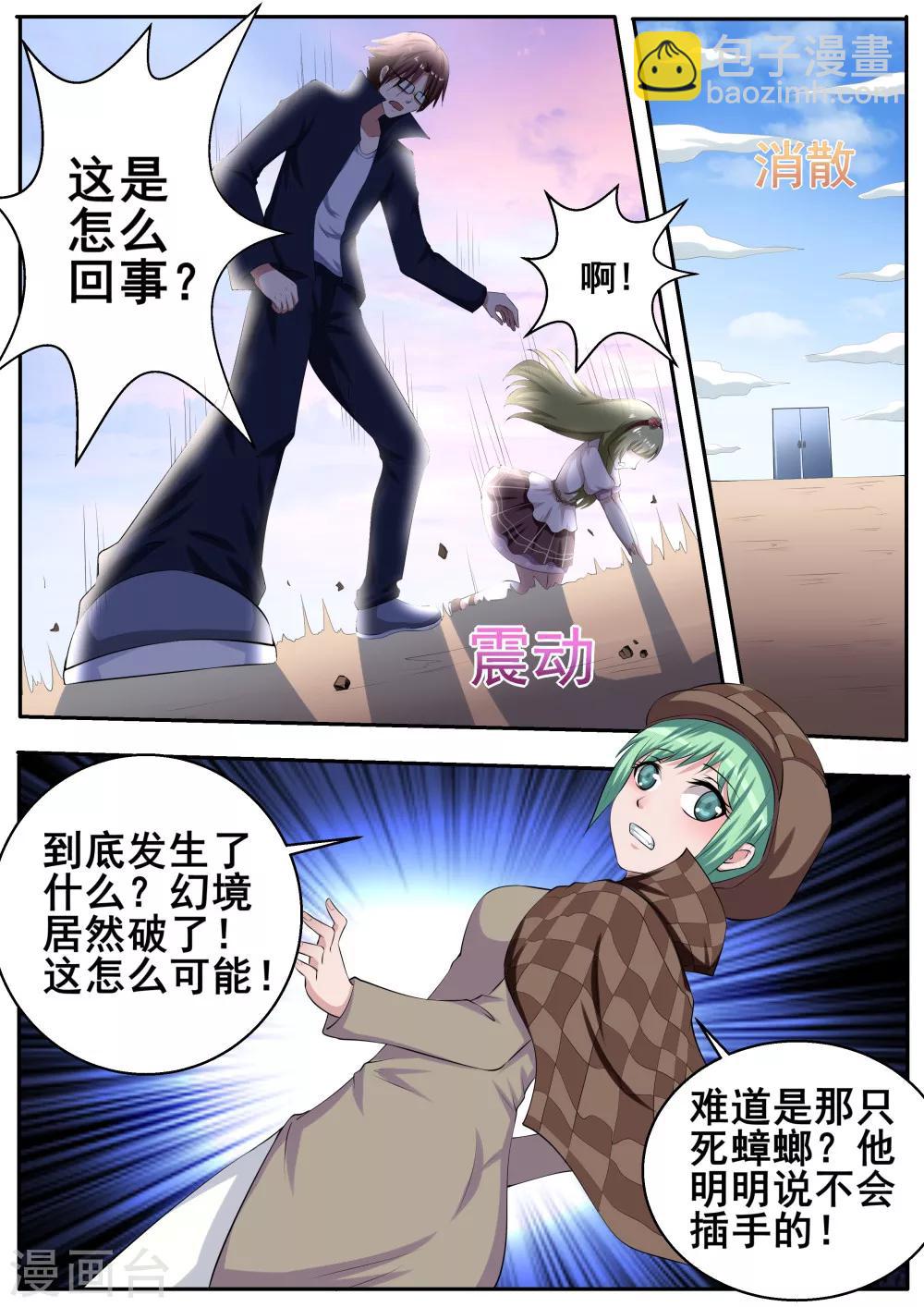 我和妖怪谈恋爱漫画,第53话1图