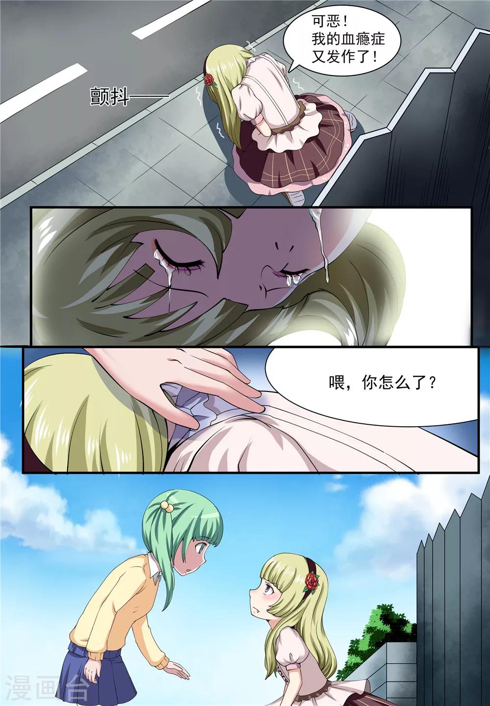 我要糖糖糖漫画,第11话1图