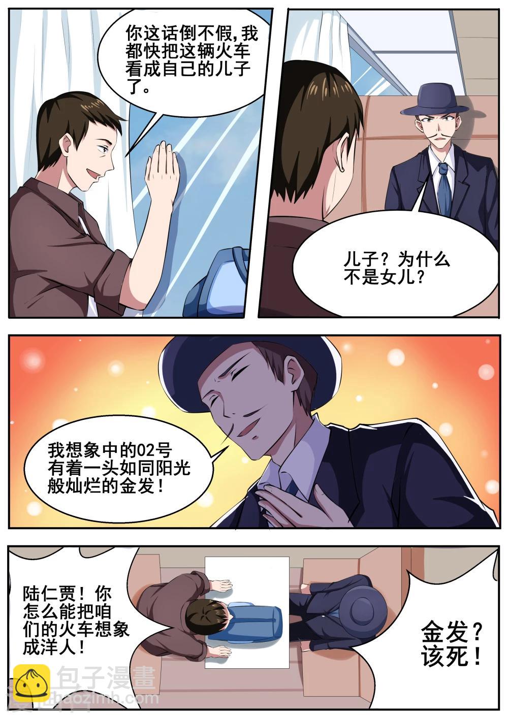 我妖谈恋爱漫画,第68话2图