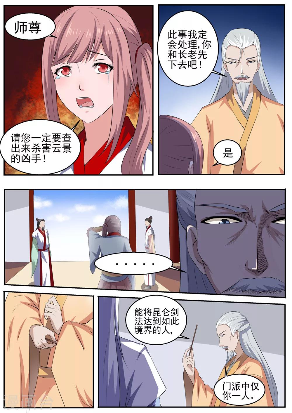我妖谈恋爱漫画,第41话1图