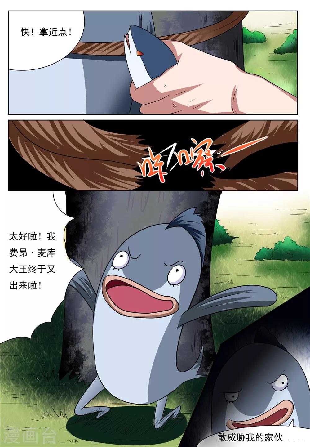 我妖谈恋爱漫画,第21话1图