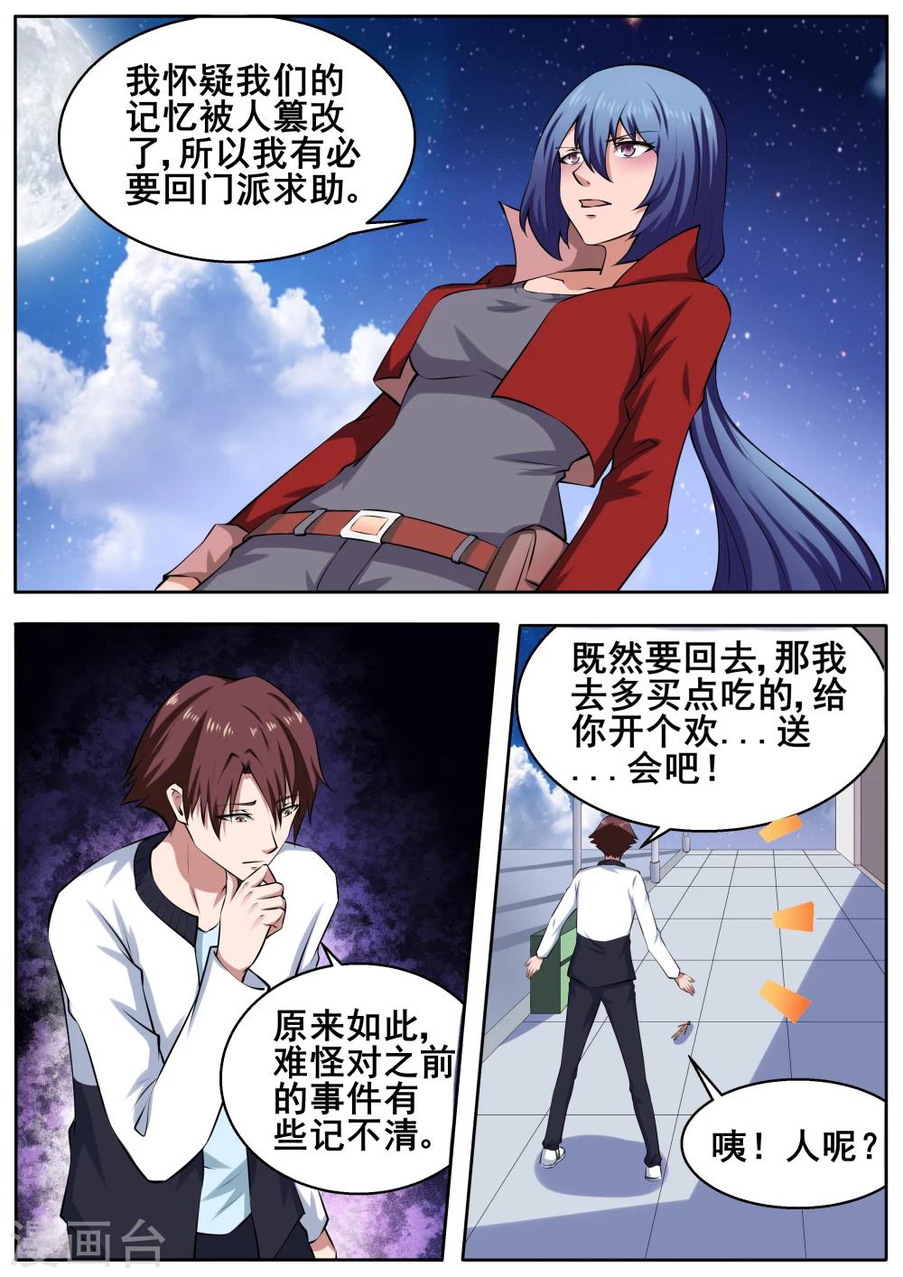 我又不谈恋爱漫画,第63话1图