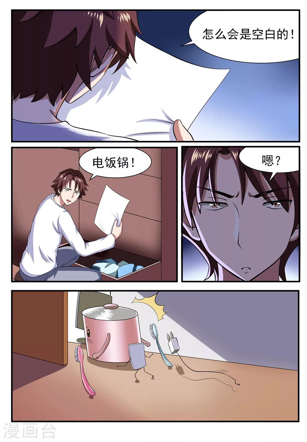 我要糖糖糖漫画,第9话2图