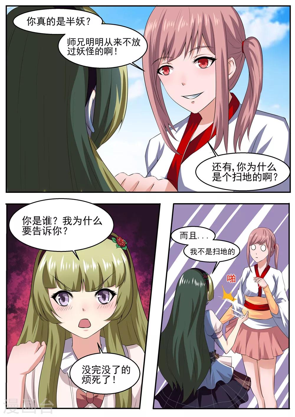 我和妖怪谈恋爱漫画,第37话2图