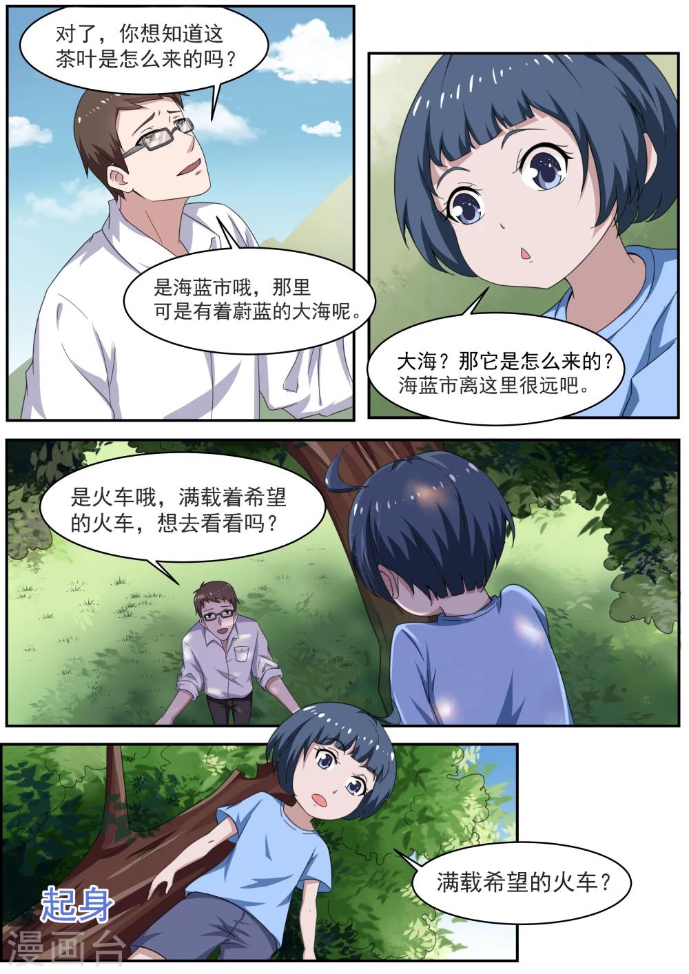 我妖谈恋爱漫画,最终话1图