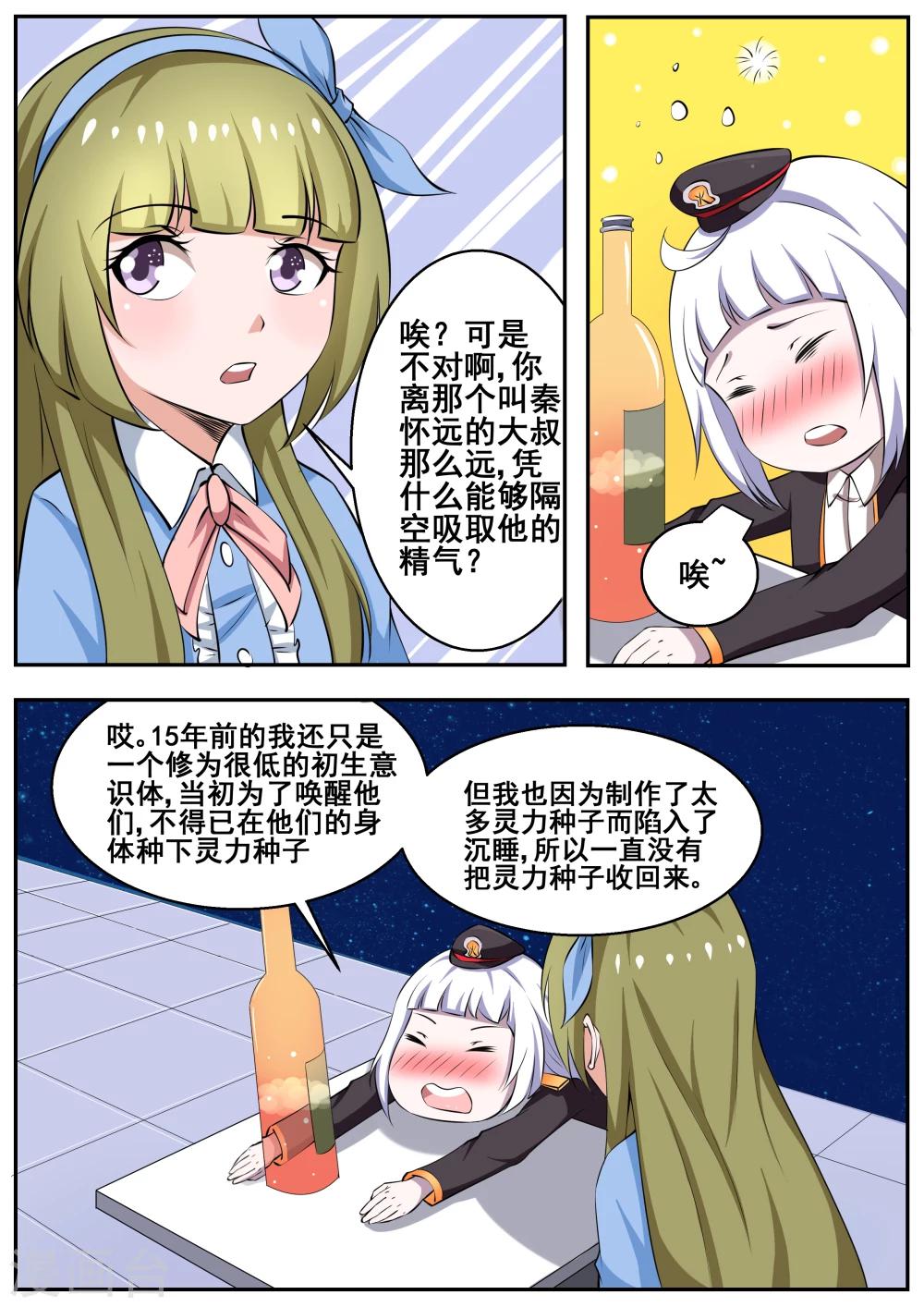 谈恋爱打钱免费阅读漫画,第74话2图