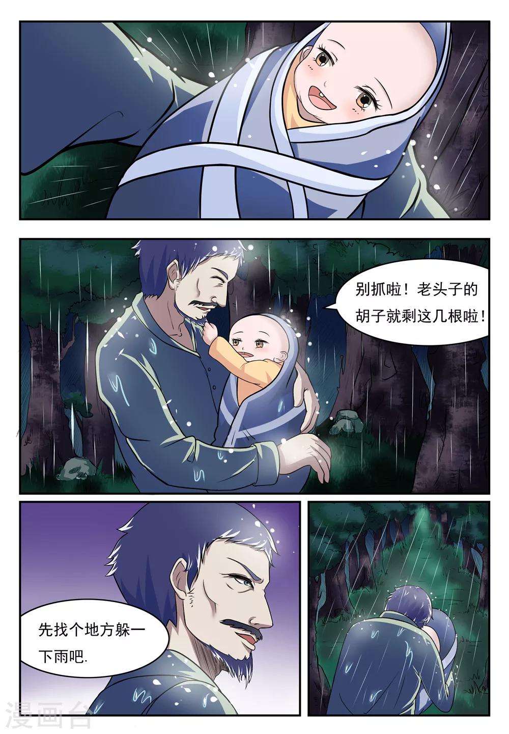 我要糖糖糖漫画,第18话2图