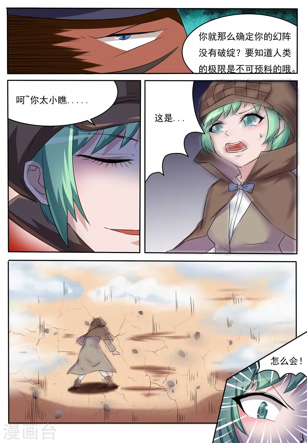 我妖选貂蝉作品全集在线阅读漫画,第26话1图