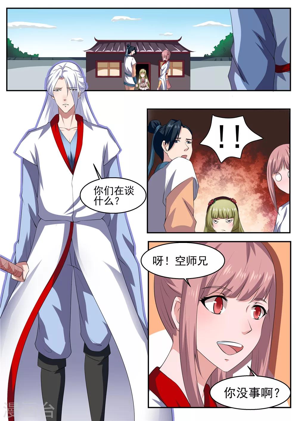 我妖选李白全部小说漫画,第38话1图