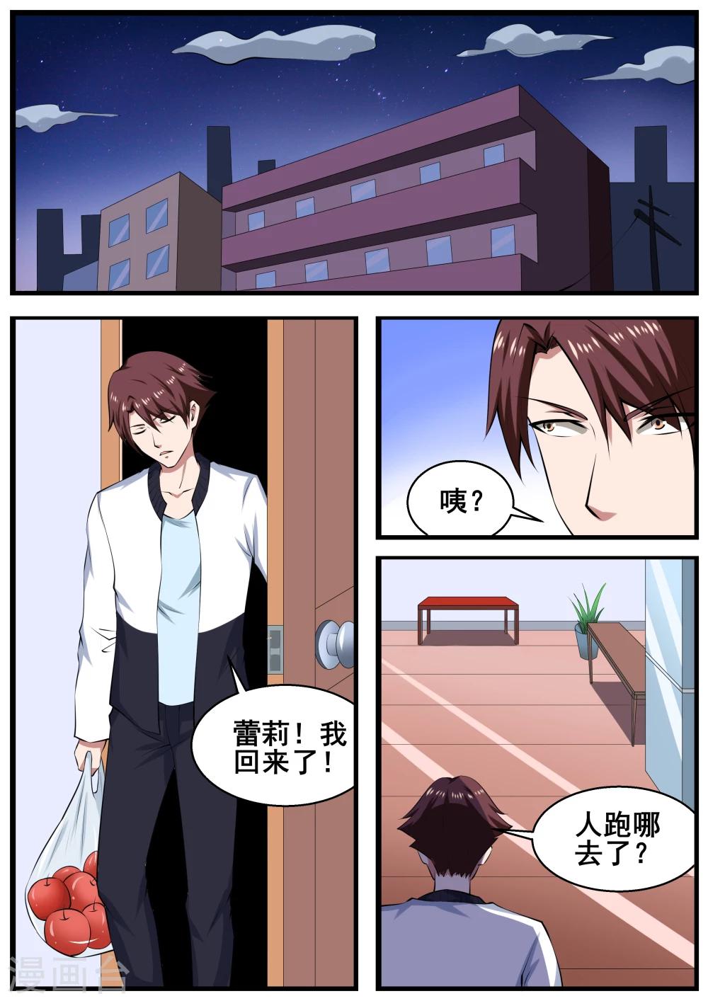 谁和我谈恋爱漫画,第63话2图