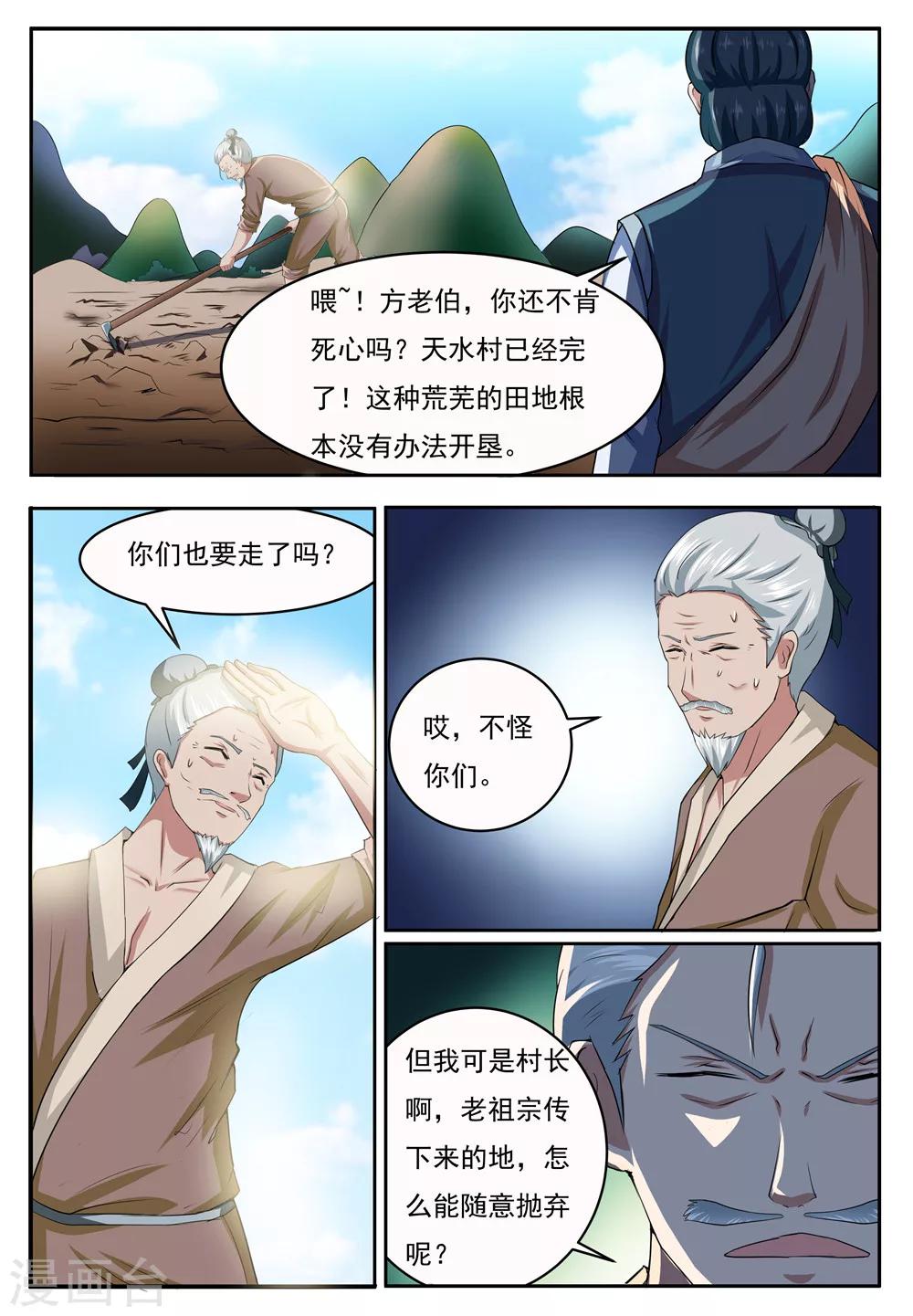 没谈恋爱的我漫画,第29话2图