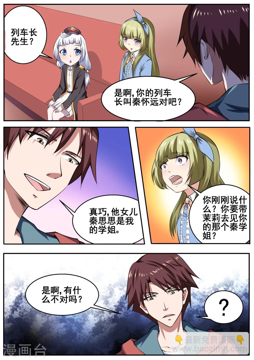 我和妖怪谈恋爱漫画,第67话2图