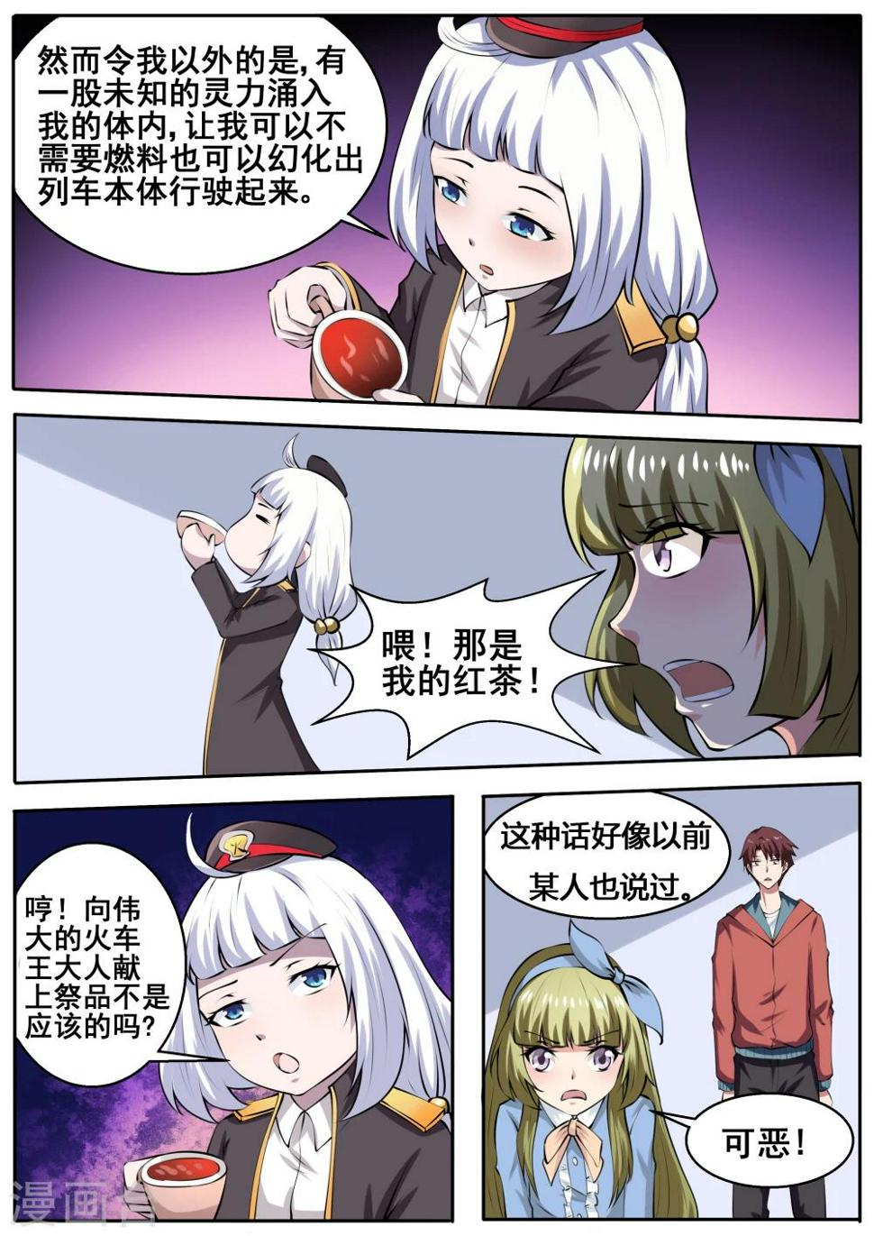 我妖选貂蝉作品全集免费在线阅读漫画,第66话2图