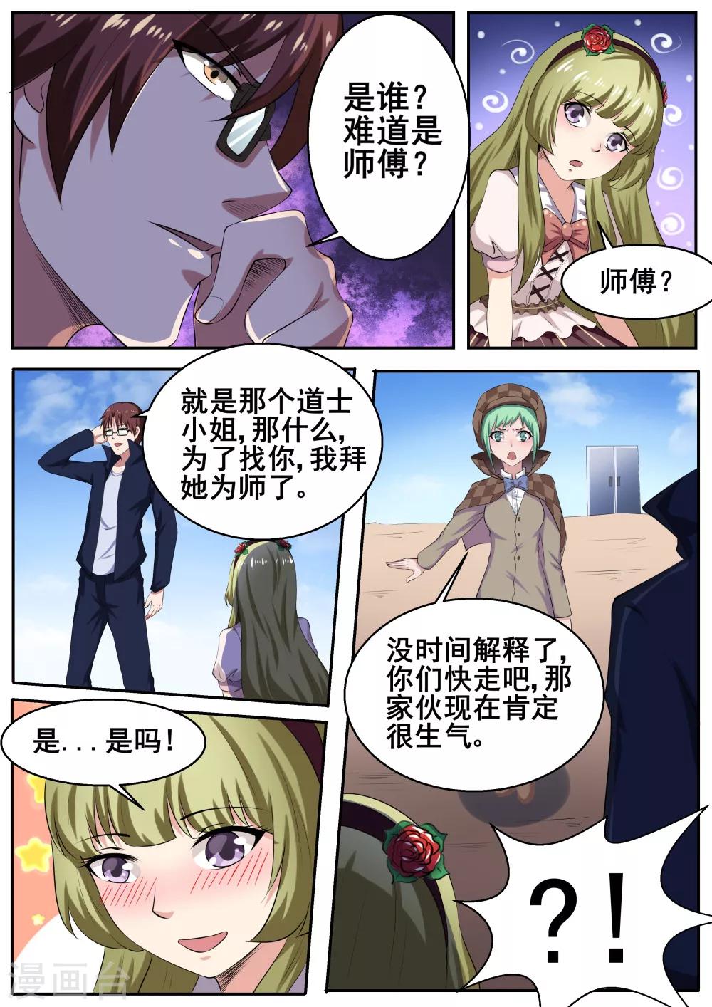 我和妖怪谈恋爱漫画,第53话2图