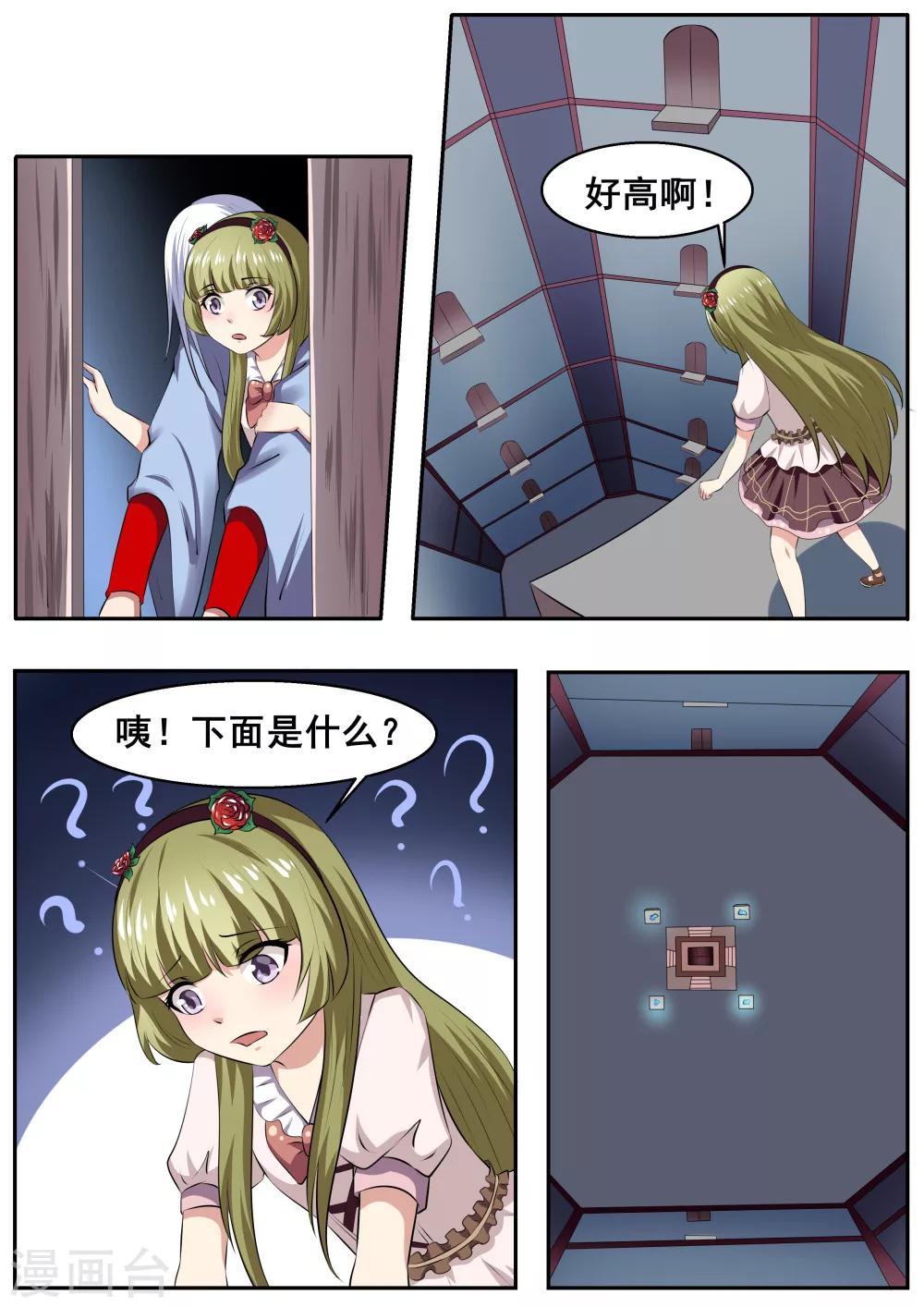 我和妖怪谈恋爱漫画,第47话1图