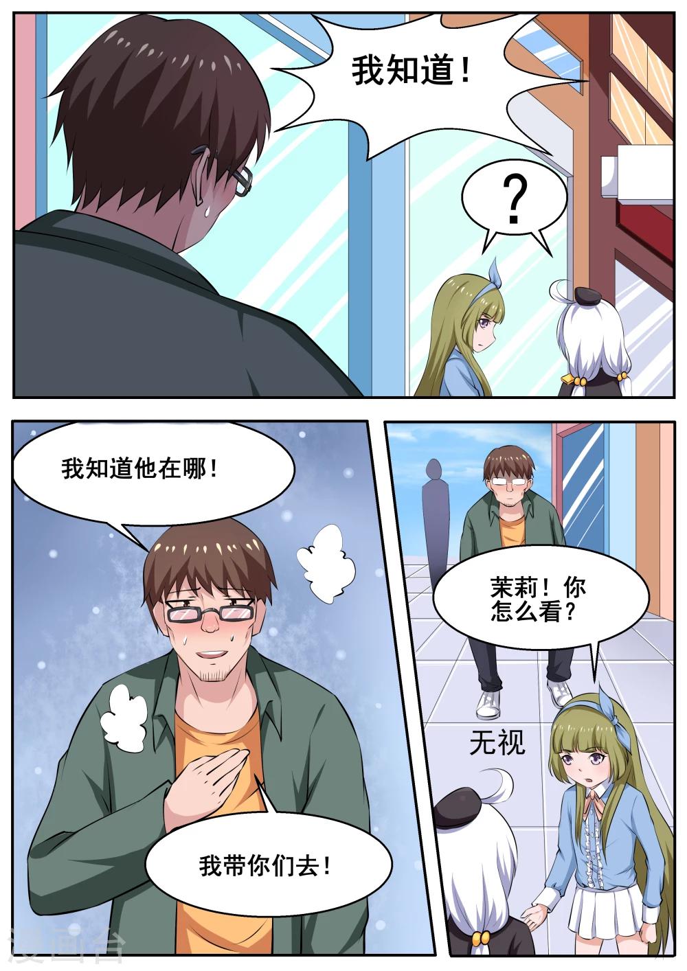 我要糖糖糖漫画,第75话1图