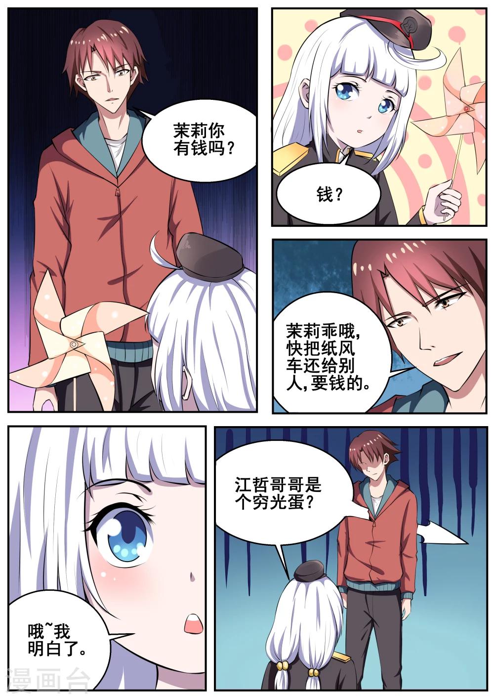 我和妖怪谈恋爱漫画,第69话2图