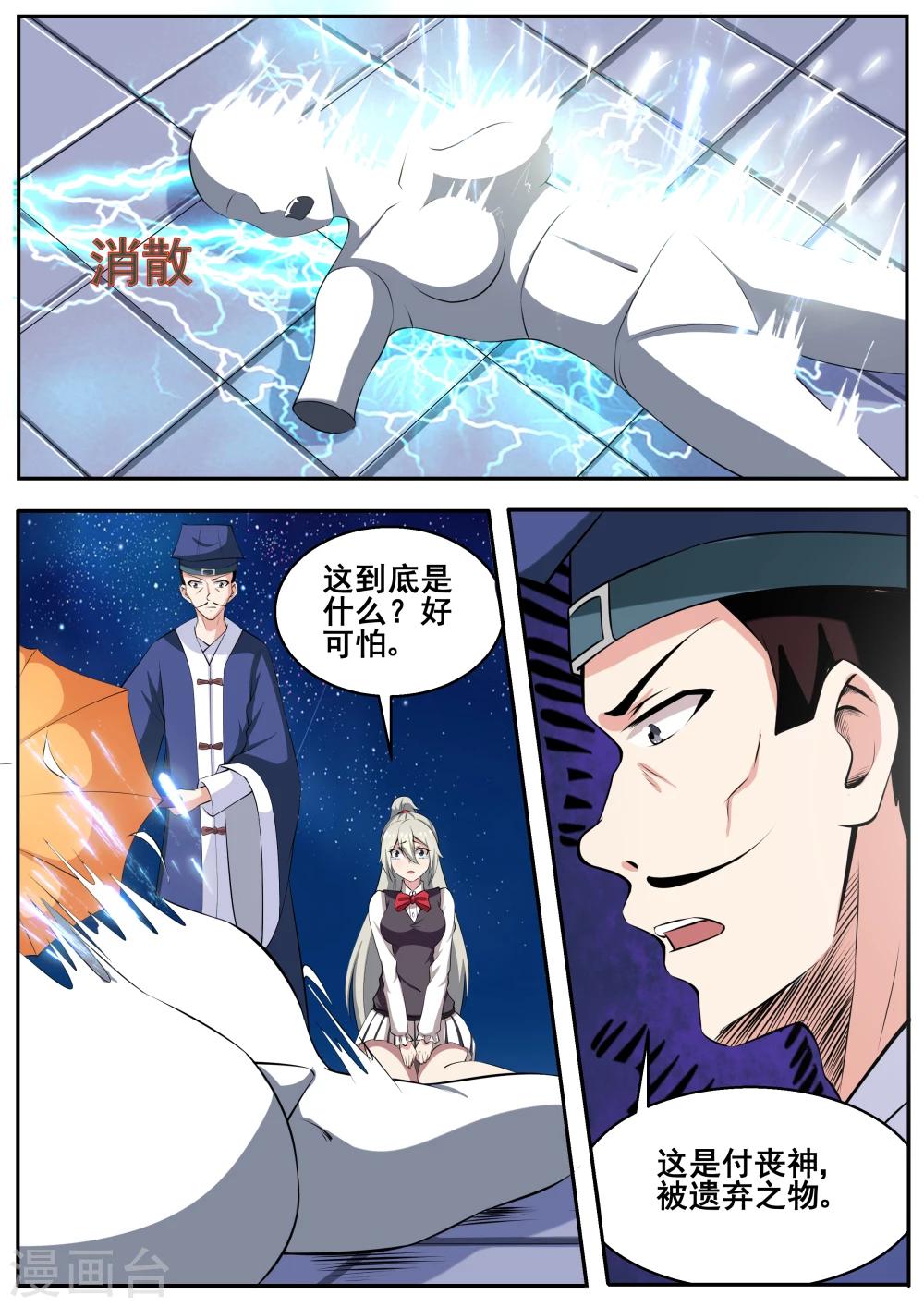 我谈恋爱玩命【快穿】漫画,第74话1图