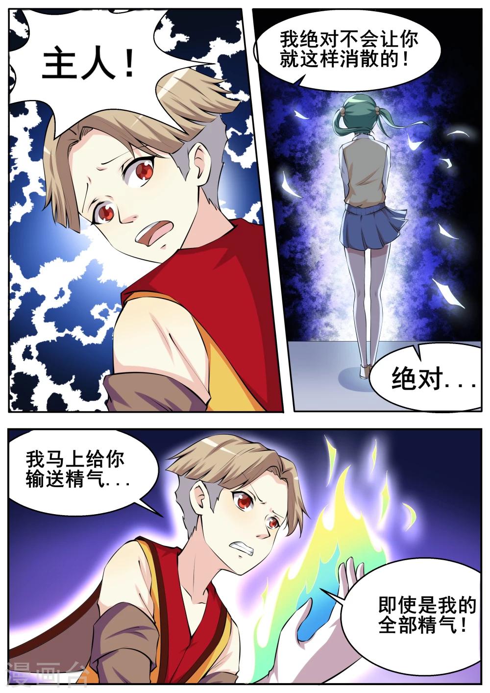 我和妖怪谈恋爱漫画,第60话1图