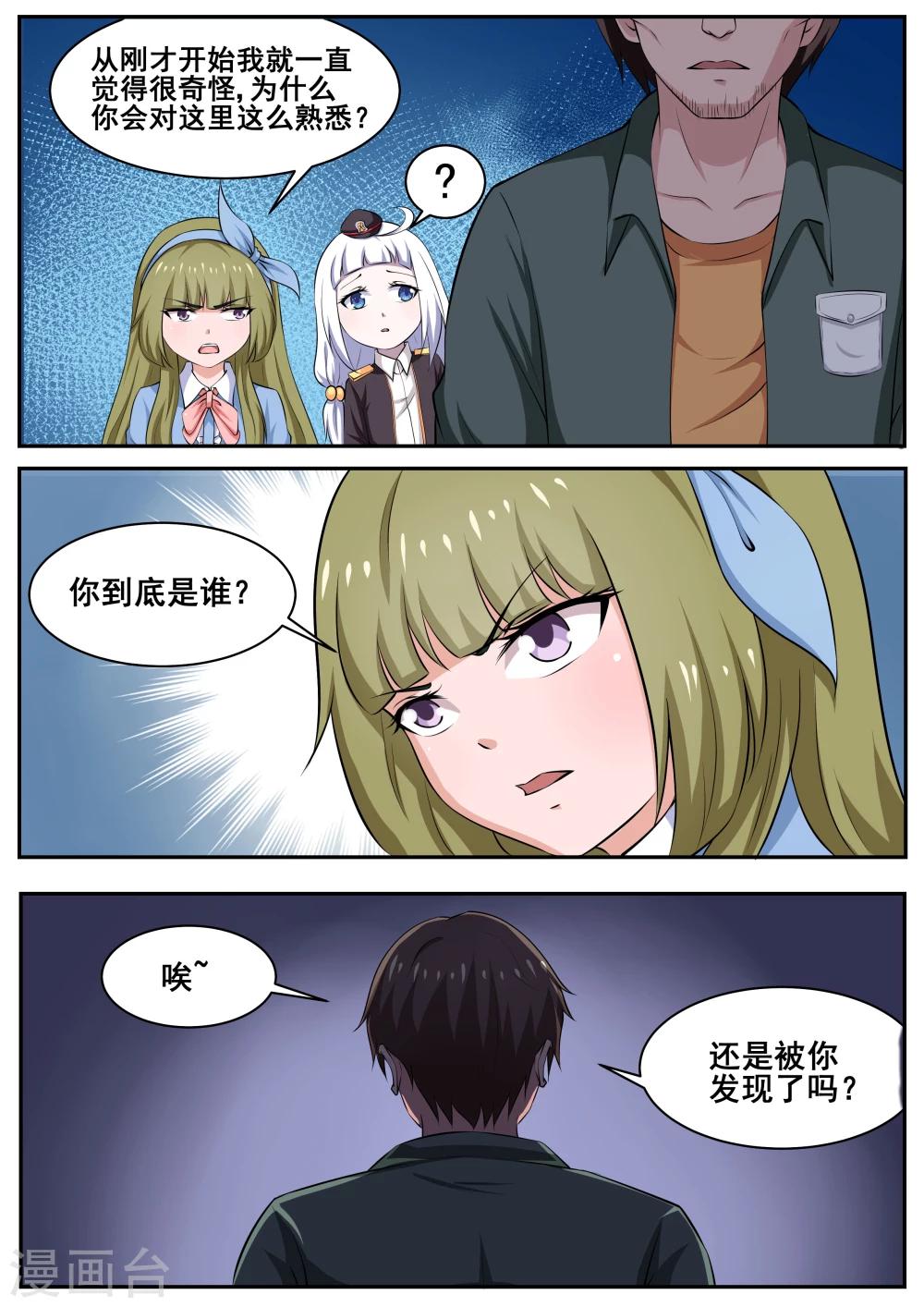 没谈恋爱的我漫画,第77话2图