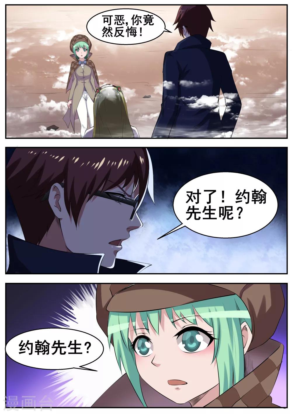 我要糖糖糖漫画,第51话1图