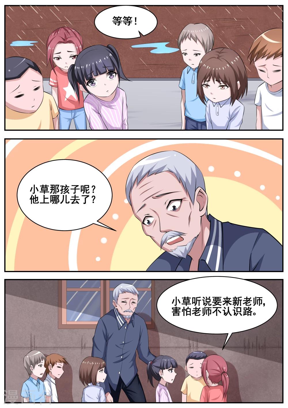 我妖谈恋爱漫画,第79话2图