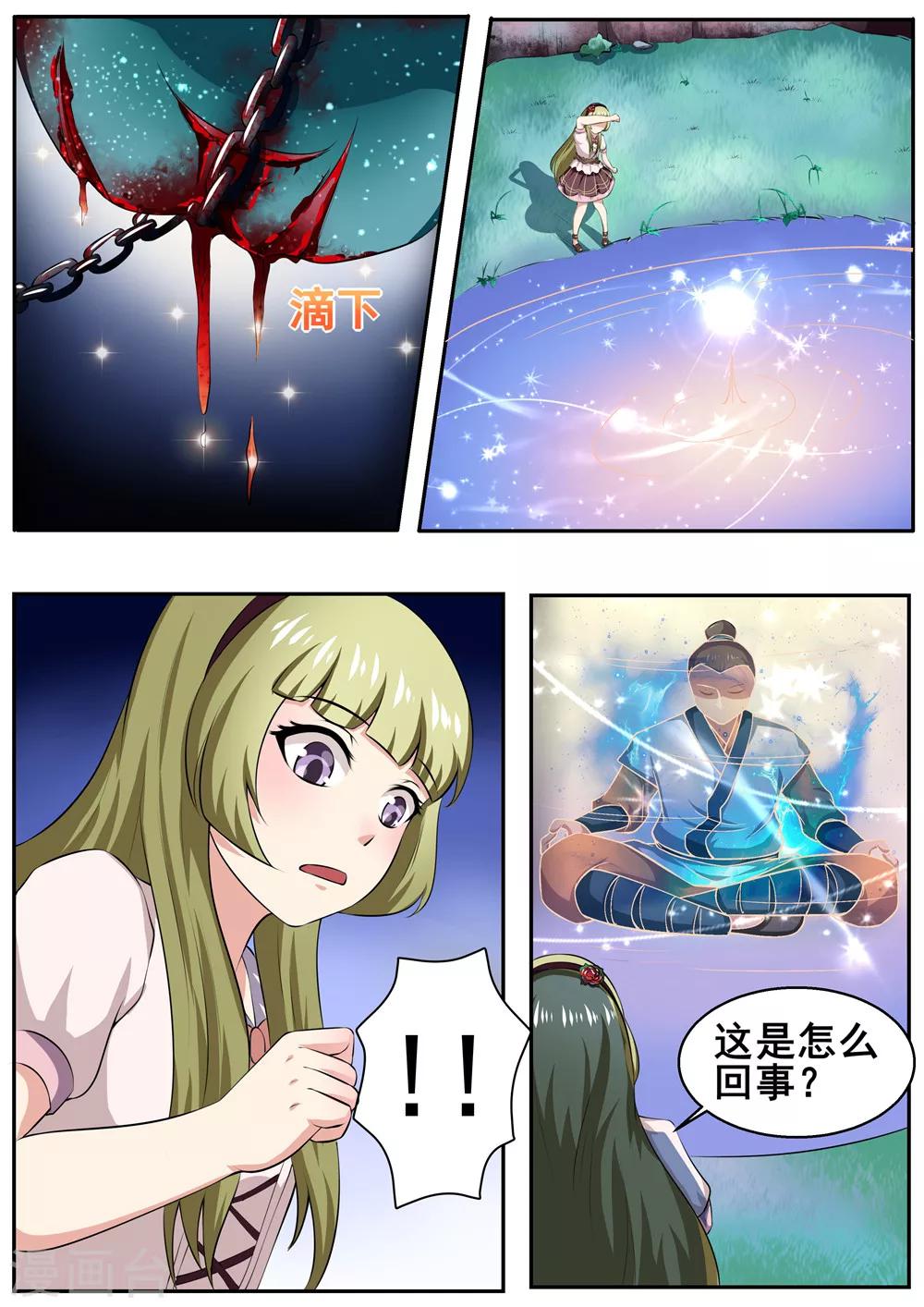我要糖糖糖漫画,第43话1图