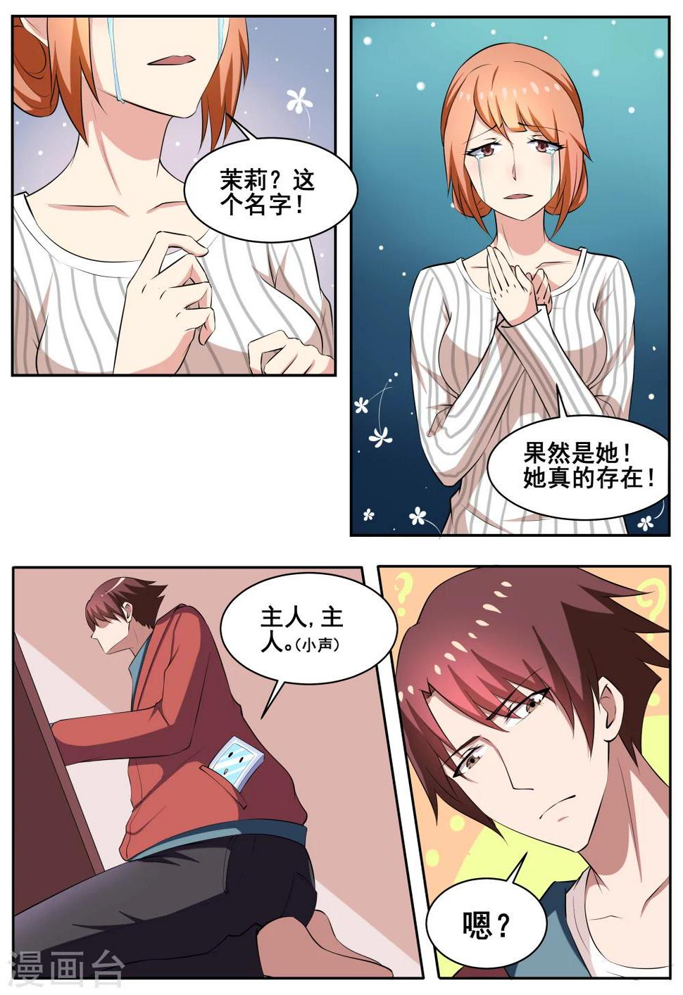 我要糖糖糖漫画,第76话1图