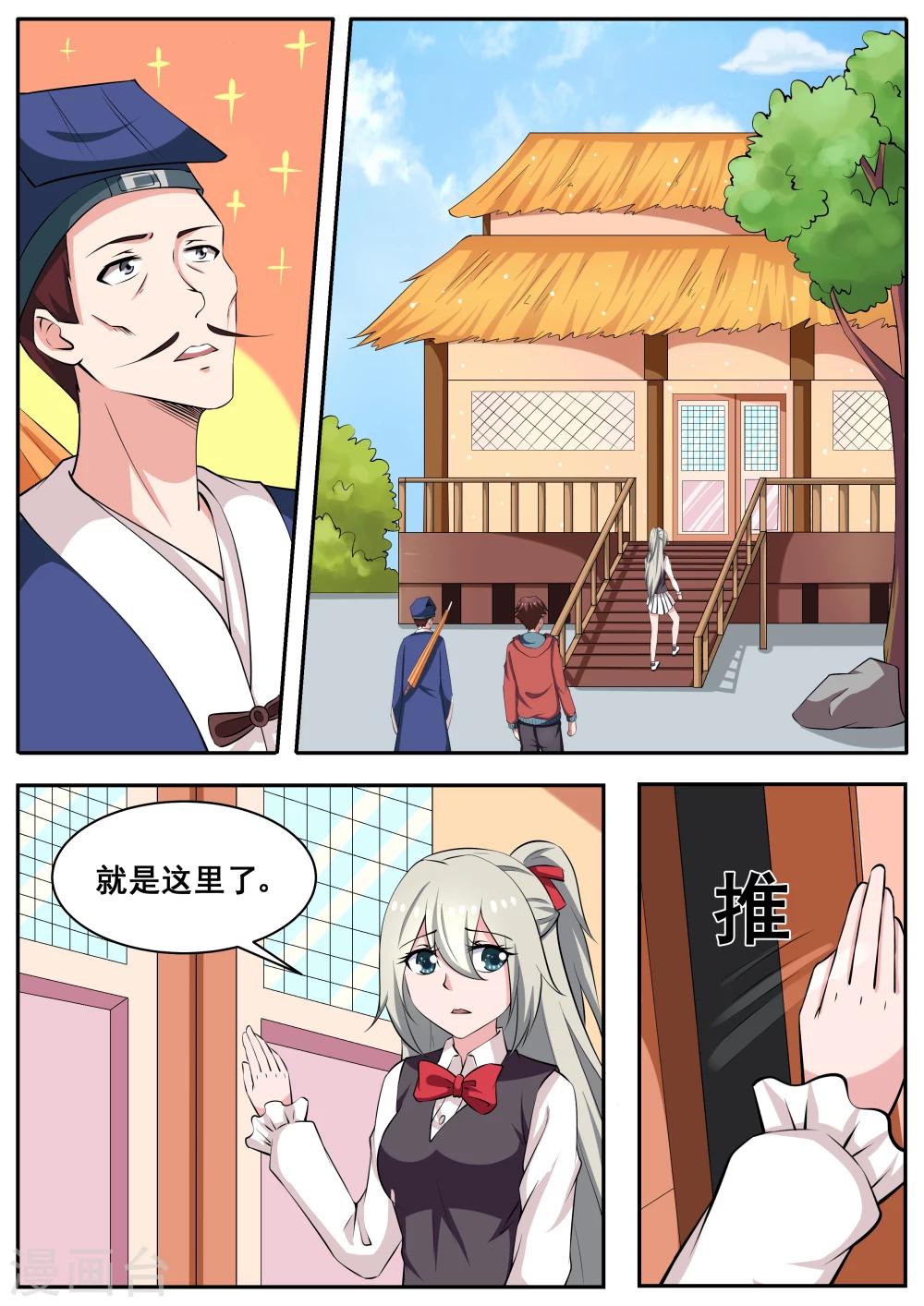 我要糖糖糖漫画,第76话1图
