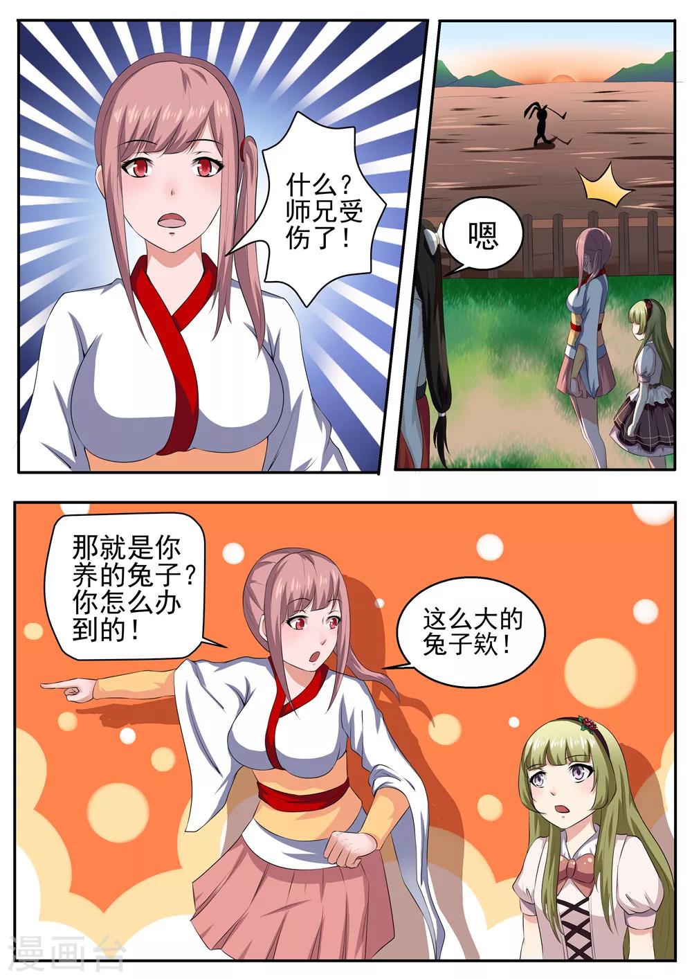 我妖选李白全部小说漫画,第39话2图