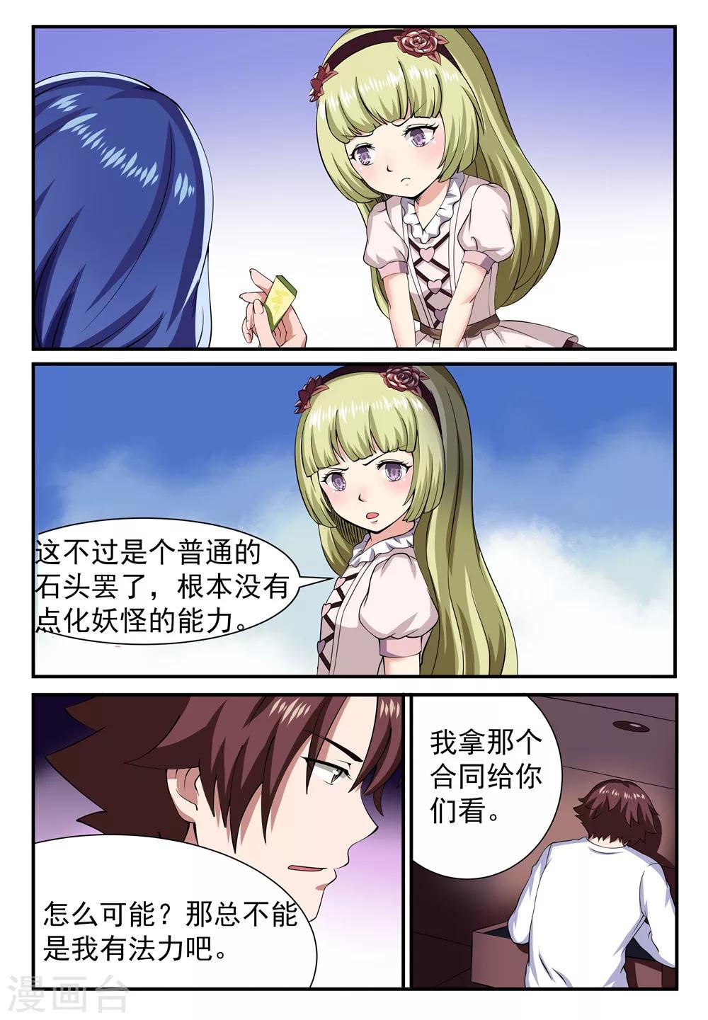 我要糖糖糖漫画,第9话1图