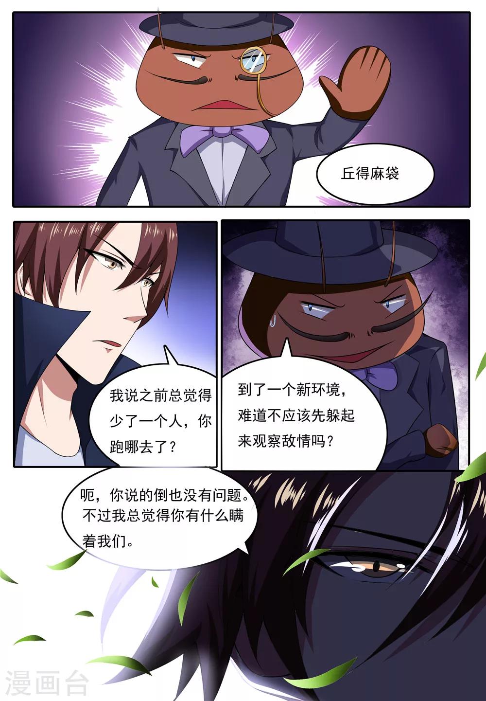 我和妖怪谈恋爱漫画,第24话1图