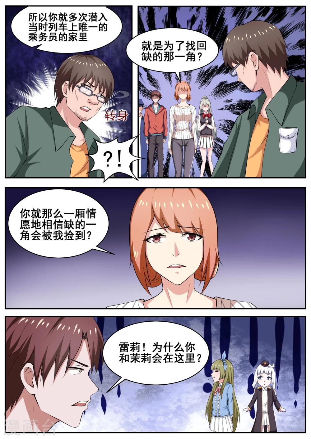 谁和我谈恋爱漫画,第77话2图