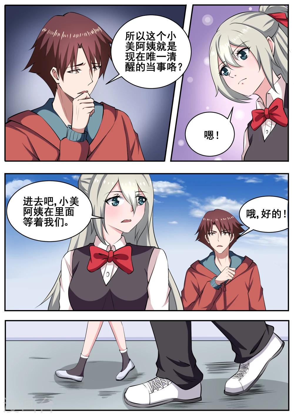 我和妖怪谈恋爱漫画,第76话2图