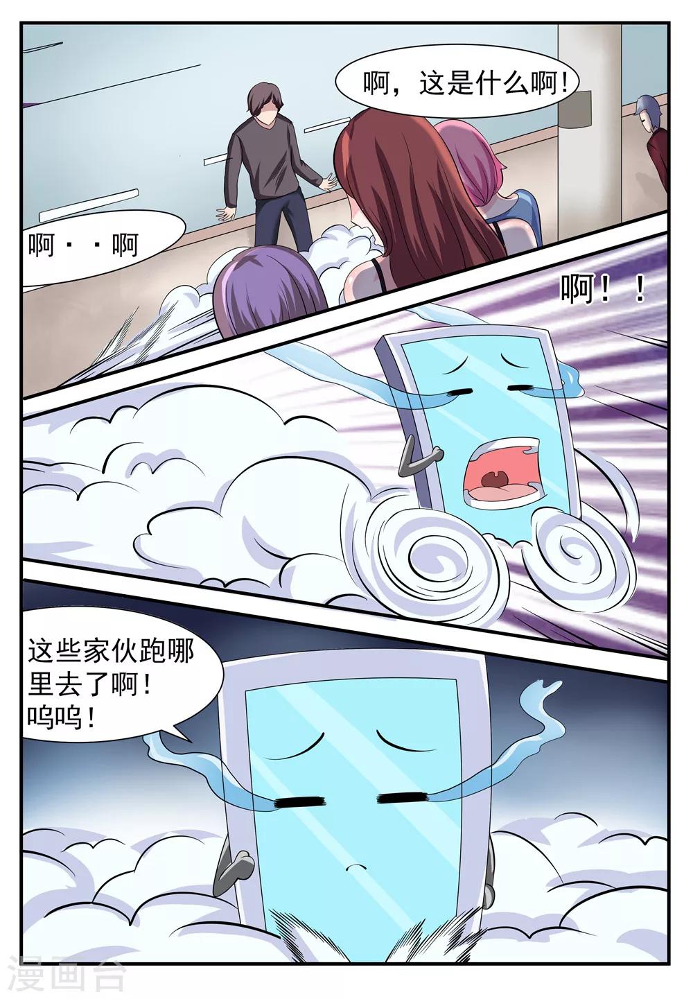 我妖谈恋爱漫画,第9话1图