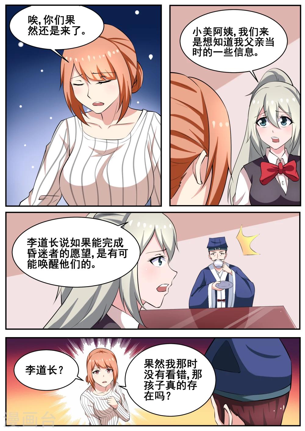 我要糖糖糖漫画,第76话1图