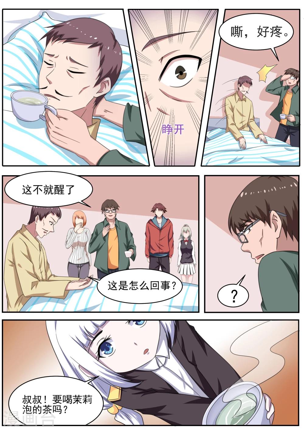 我要糖糖糖漫画,最终话2图