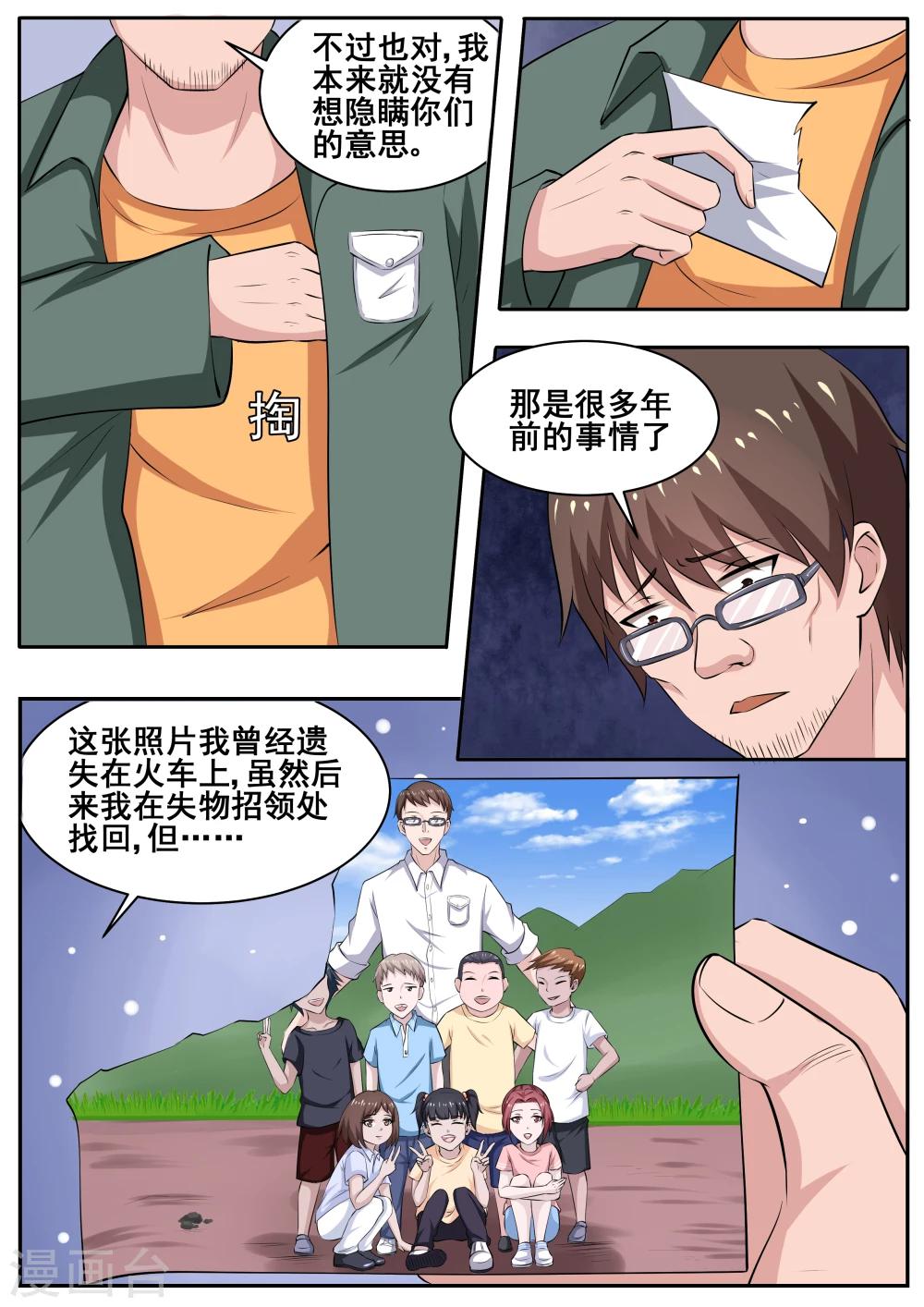 谁和我谈恋爱漫画,第77话1图